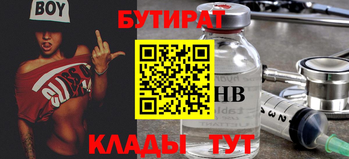 БУТИРАТ BDO 33% Реж