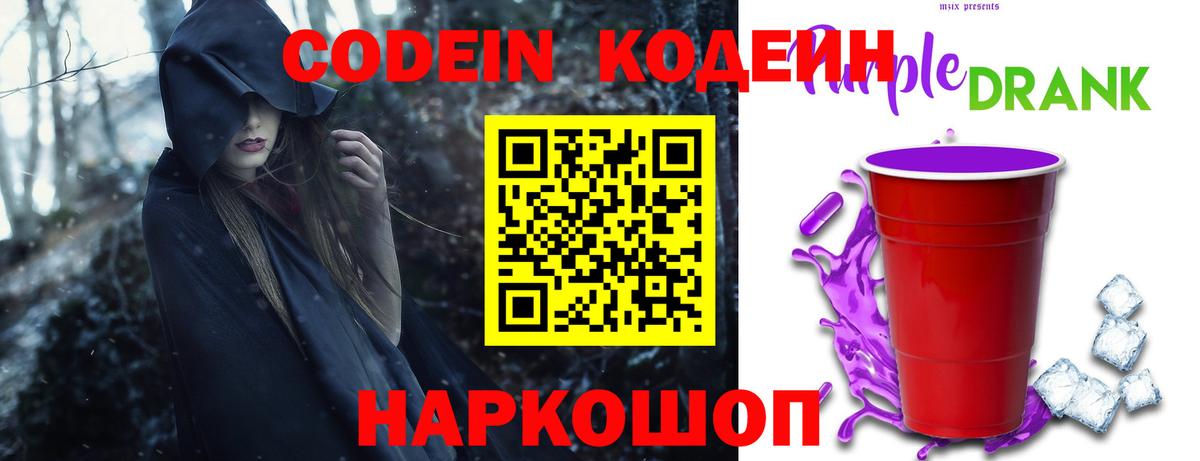 Кодеиновый сироп Lean напиток Lean (лин)  Вход с VPN  Реж  Кодеиновый сироп Lean Purple Drank 