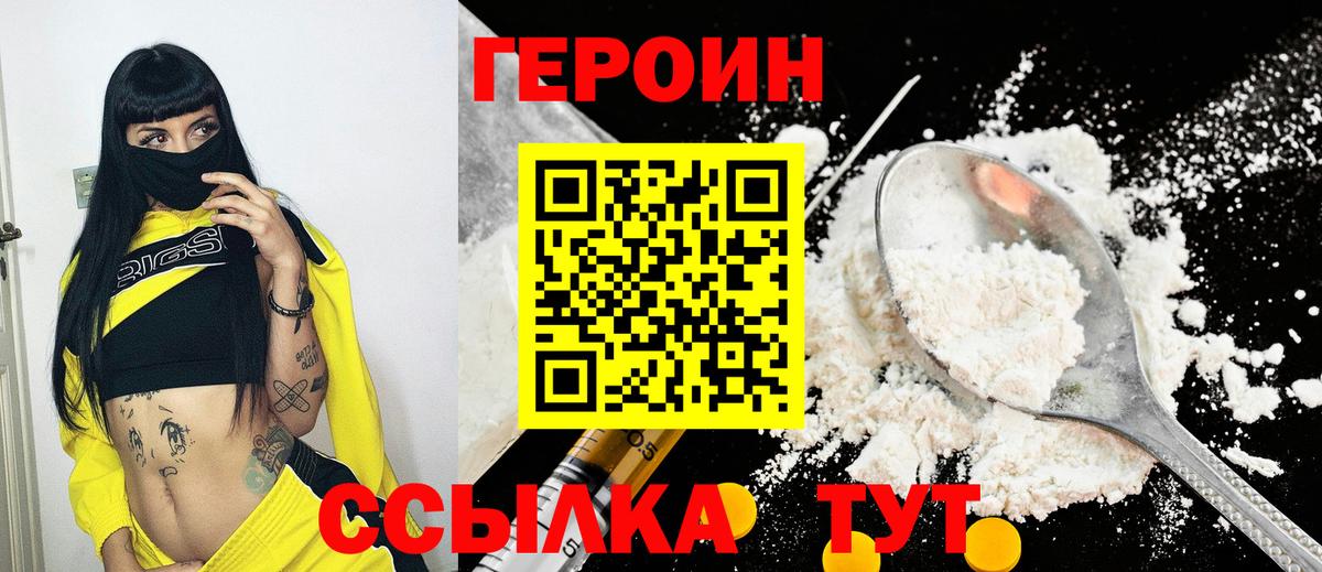 ГЕРОИН герыч Реж