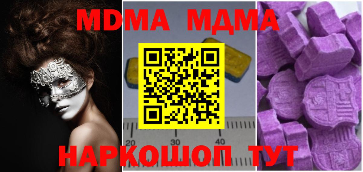 MDMA кристаллы  Вход с VPN  Реж  MDMA  МДМА Molly 