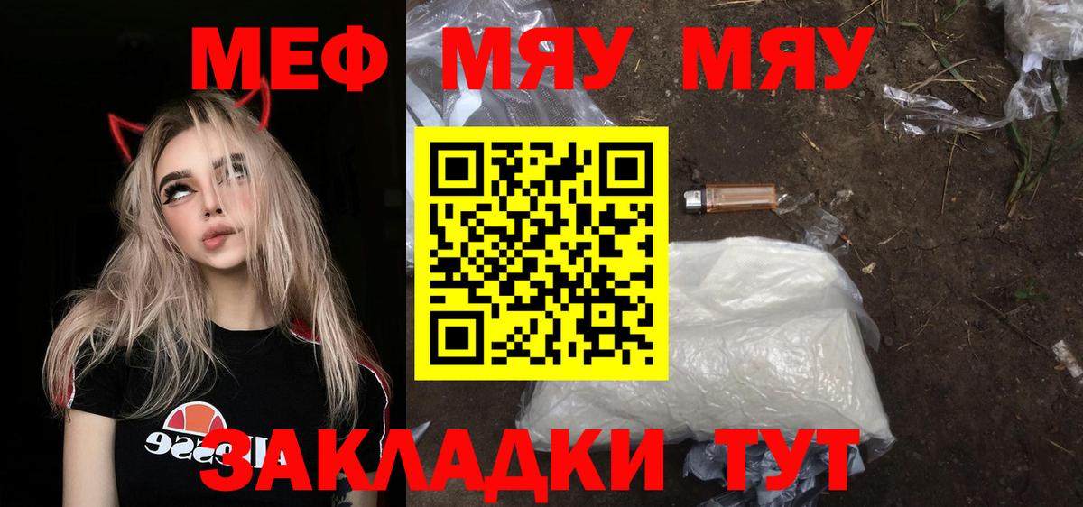 Меф мяу мяу Реж