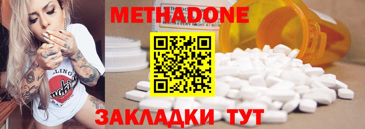 Метадон methadone  Вход с VPN  Реж 