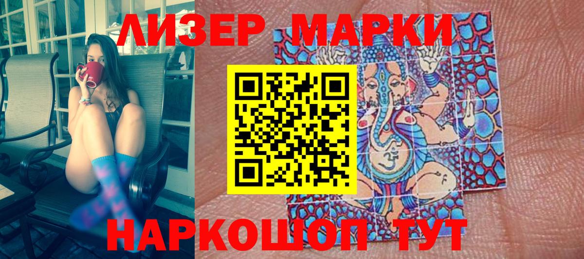 Наркотические марки 1,5мг Реж